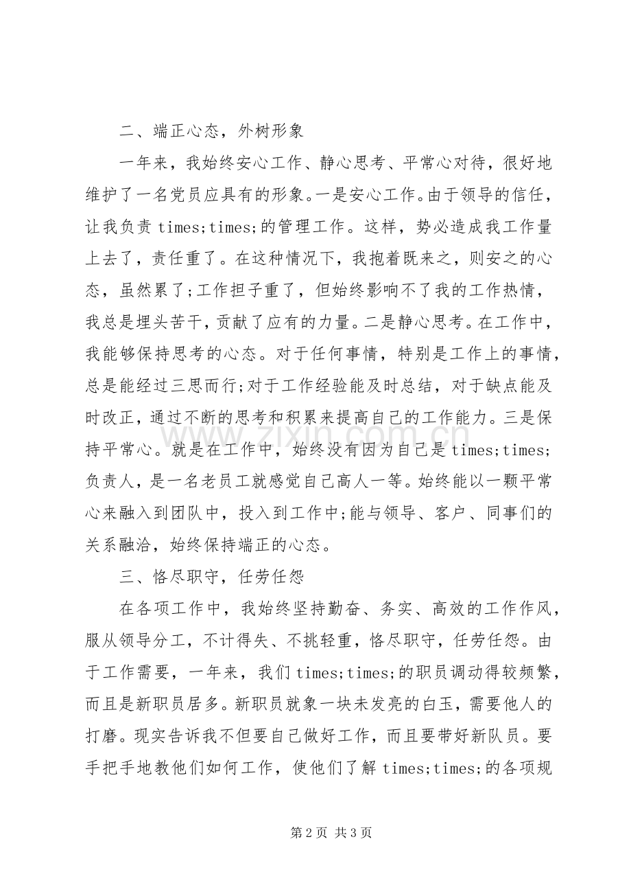 党员个人思想工作总结 .docx_第2页