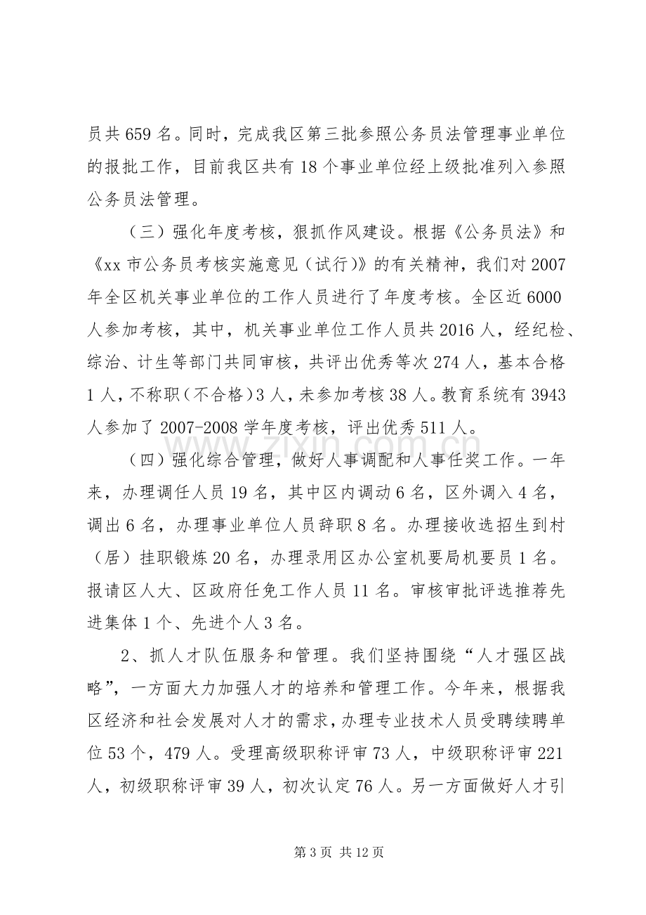 区人事局年度创建好班子活动总结 .docx_第3页