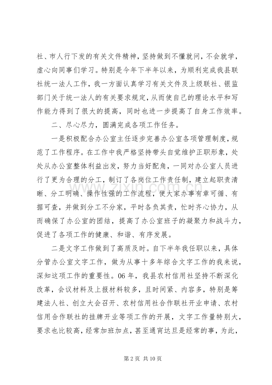 办公室副主任个人年终工作总结20XX年三篇.docx_第2页