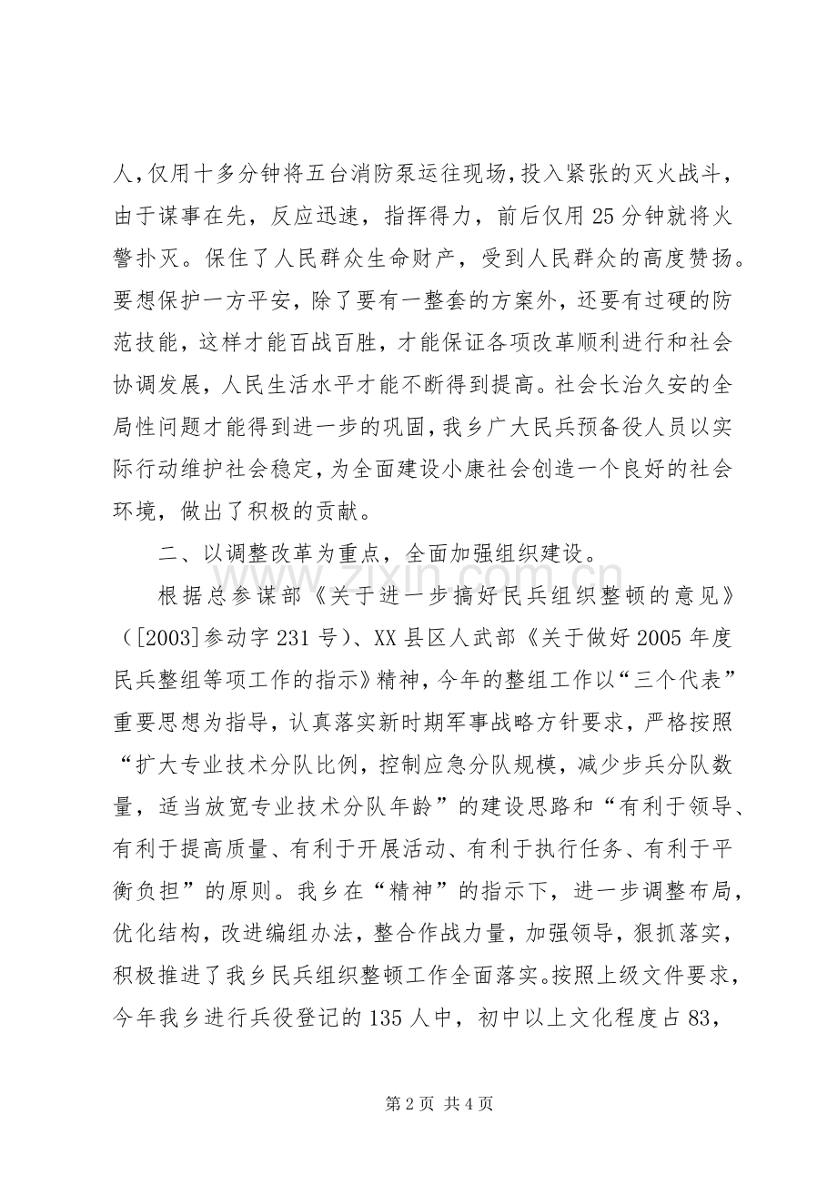 乡镇人武部工作总结 (21).docx_第2页