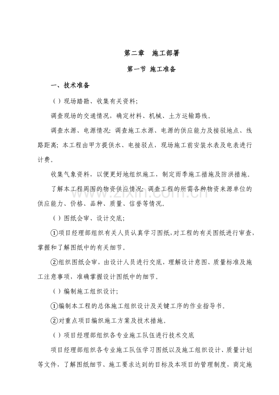 园林水景施工组织设计方案(50页).doc_第2页