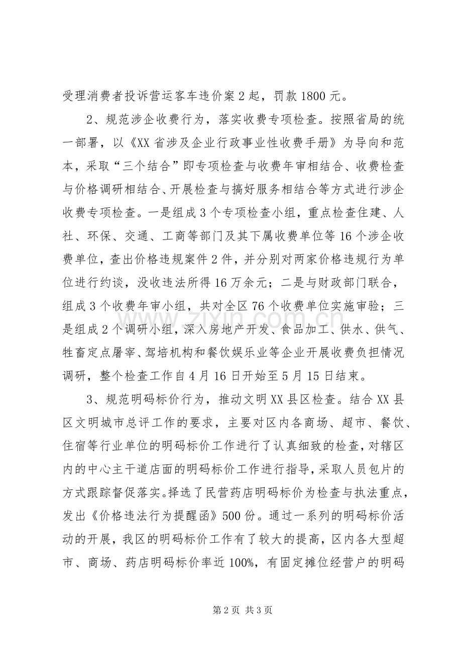 XX年物价局依法行政工作总结 .docx_第2页