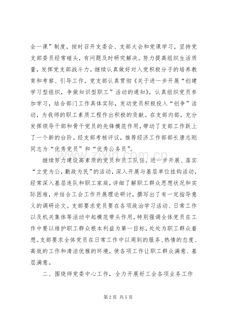 年度工会党支部年终总结汇报 .docx_第2页