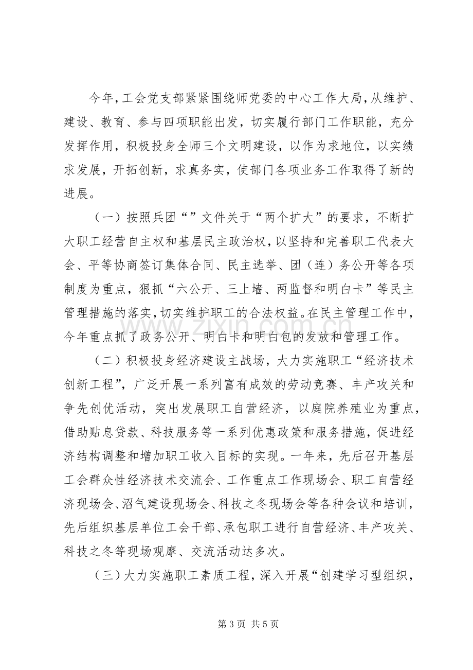 年度工会党支部年终总结汇报 .docx_第3页