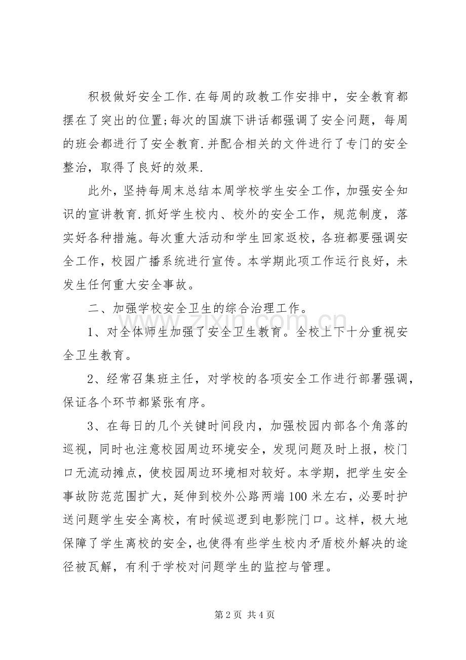 学校政教处工作总结 (26).docx_第2页