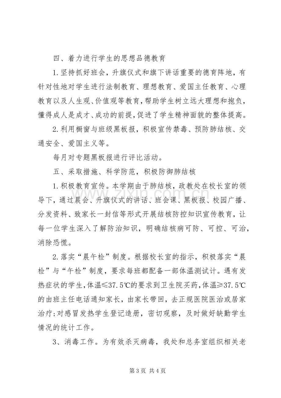 学校政教处工作总结 (26).docx_第3页