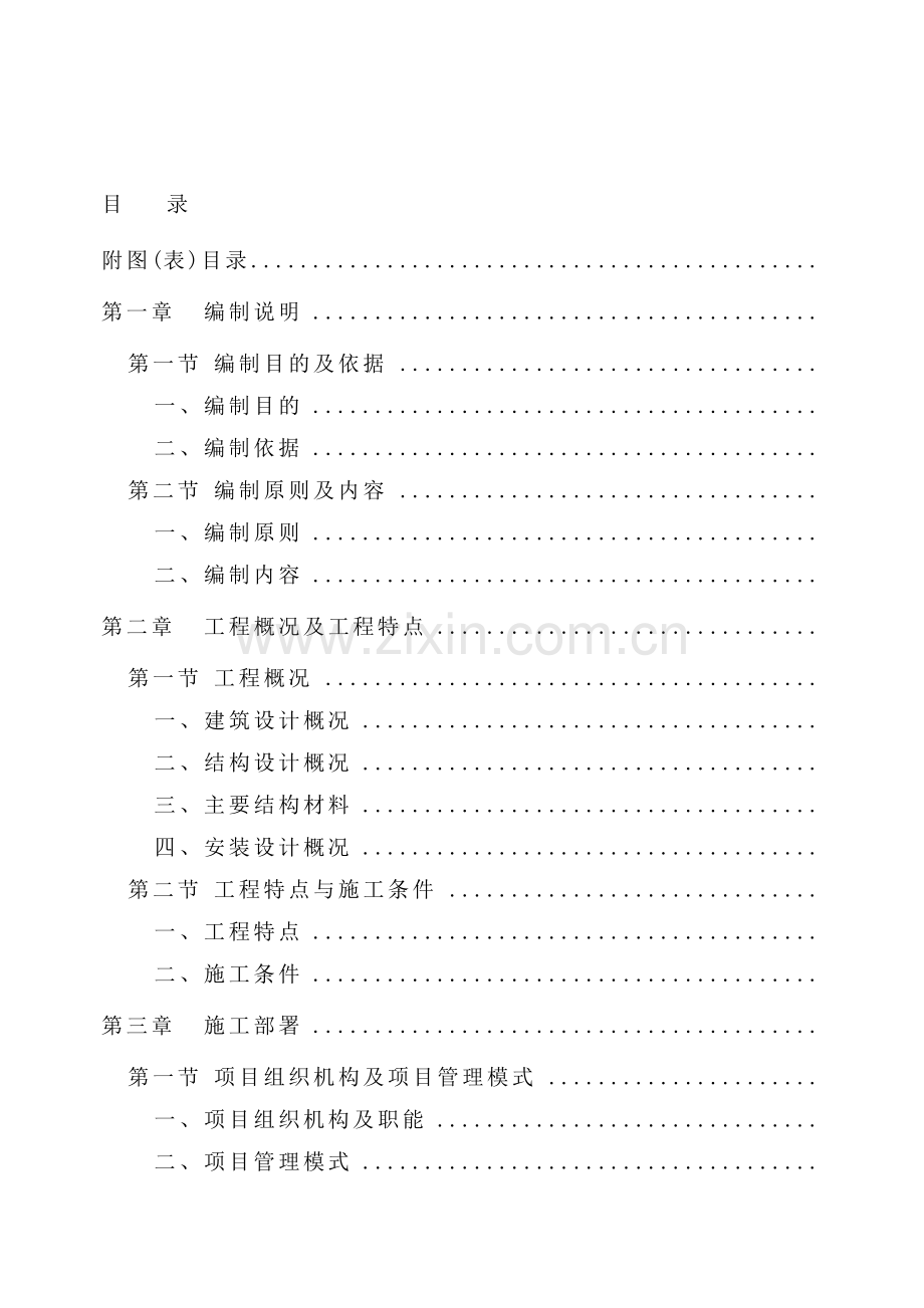 喻园小区人防工程施工组织设计(175页).doc_第1页