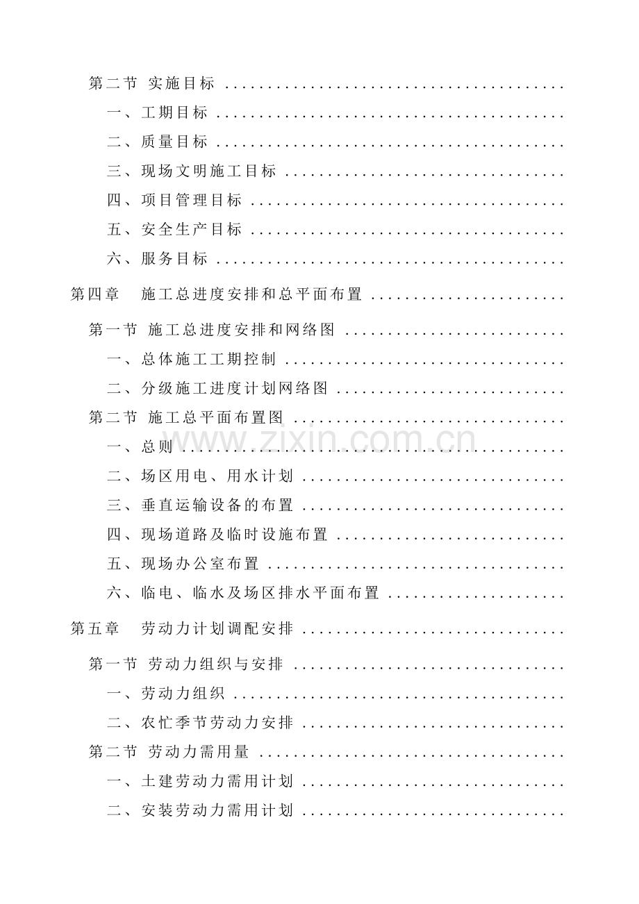 喻园小区人防工程施工组织设计(175页).doc_第2页