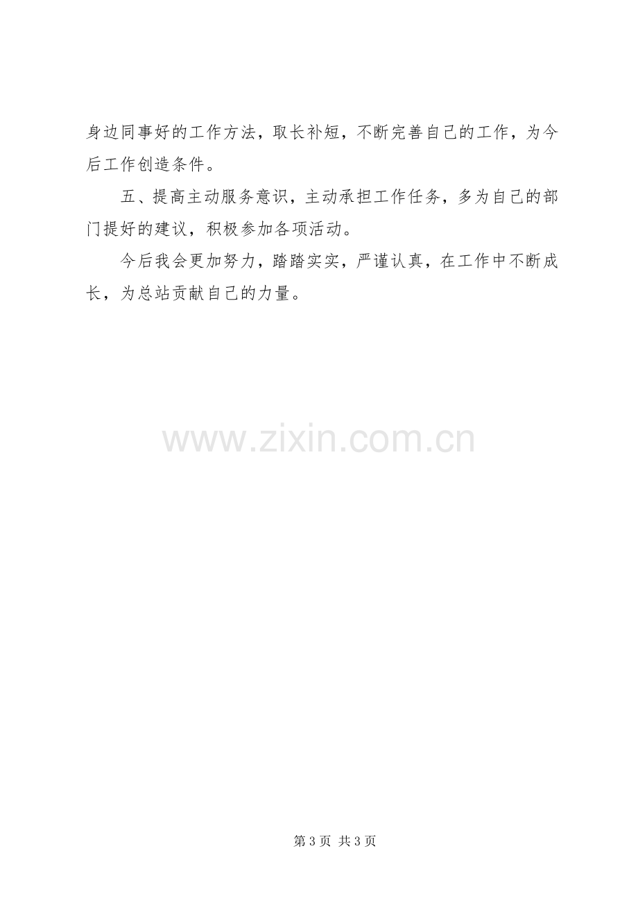 202X年车站客服半年工作总结.docx_第3页