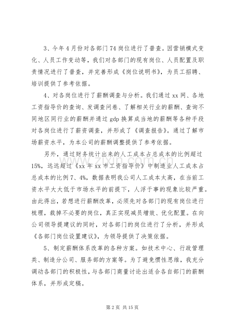 办公室文员年终总结 .docx_第2页