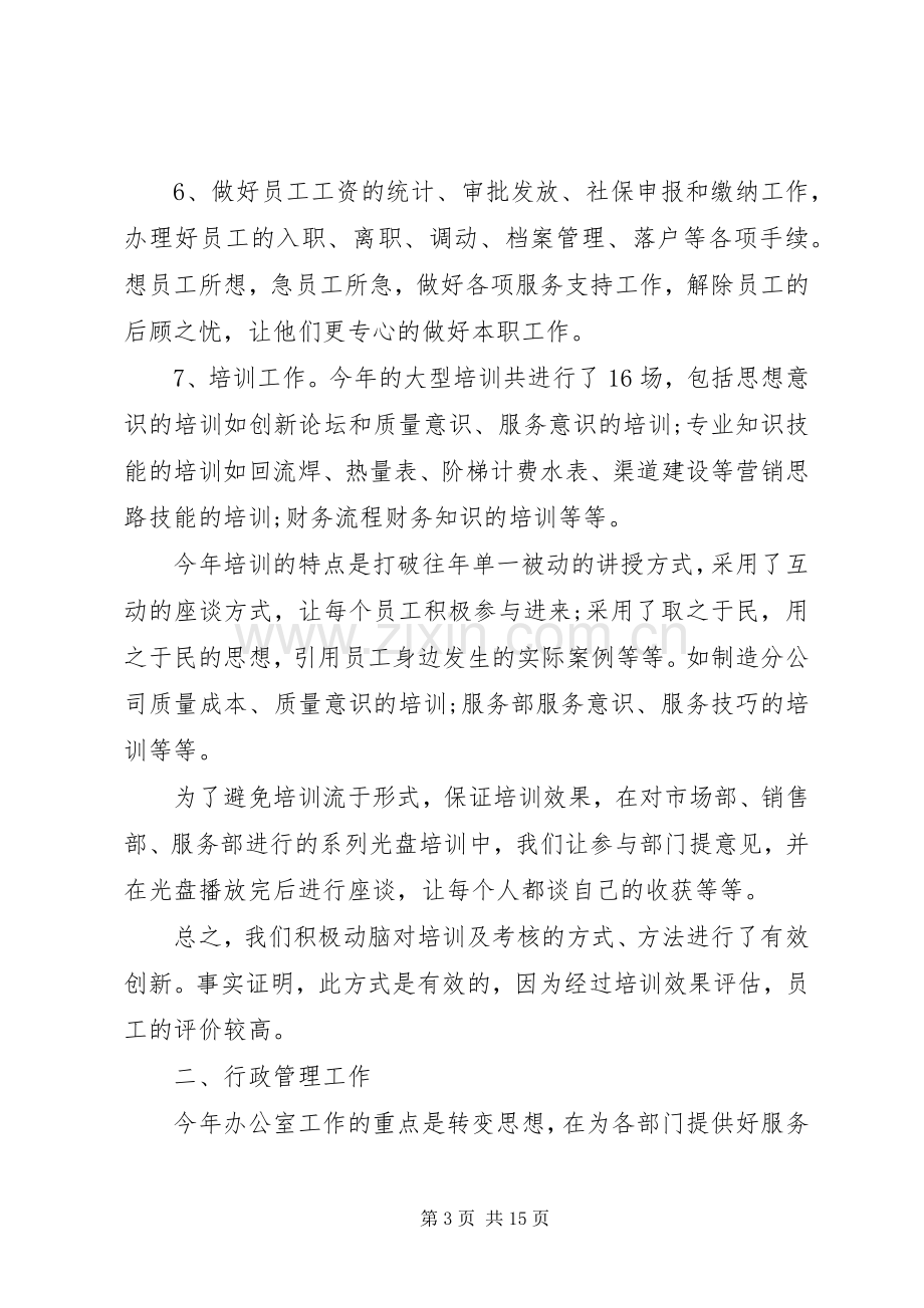 办公室文员年终总结 .docx_第3页