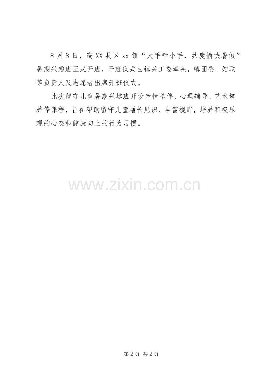 乡镇团委XX年上半年工作总结 .docx_第2页