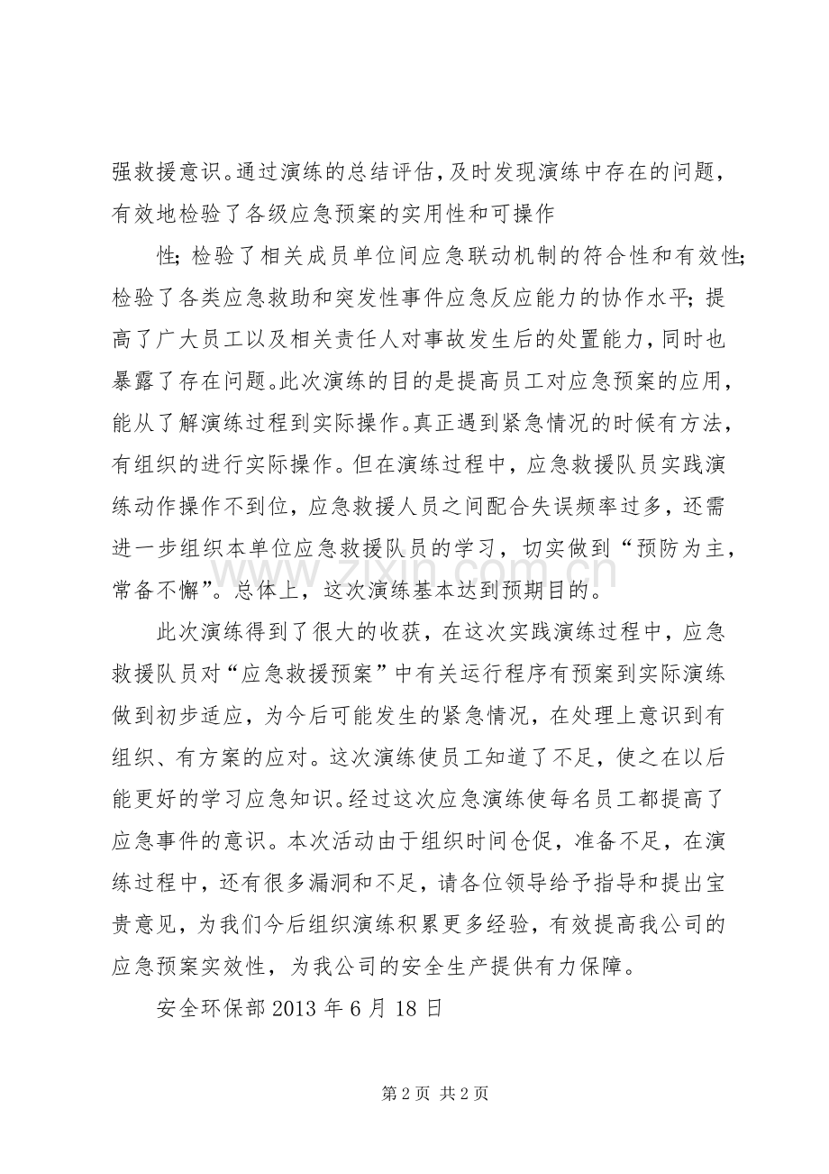 应急救援演练总结应急救援演练总结 .docx_第2页