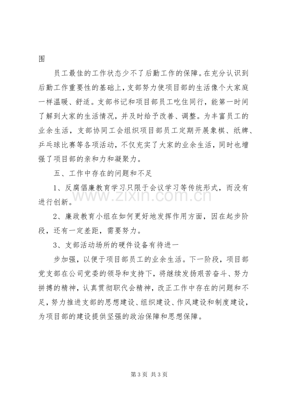 XX项目部党支部季度总结五篇范文 .docx_第3页