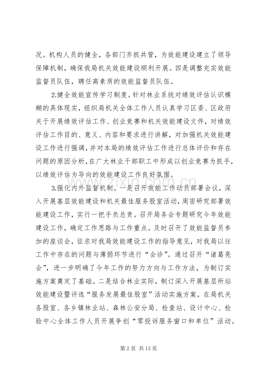 XX市XX区林业局20XX年上半年机关效能建设工作总结.docx_第2页