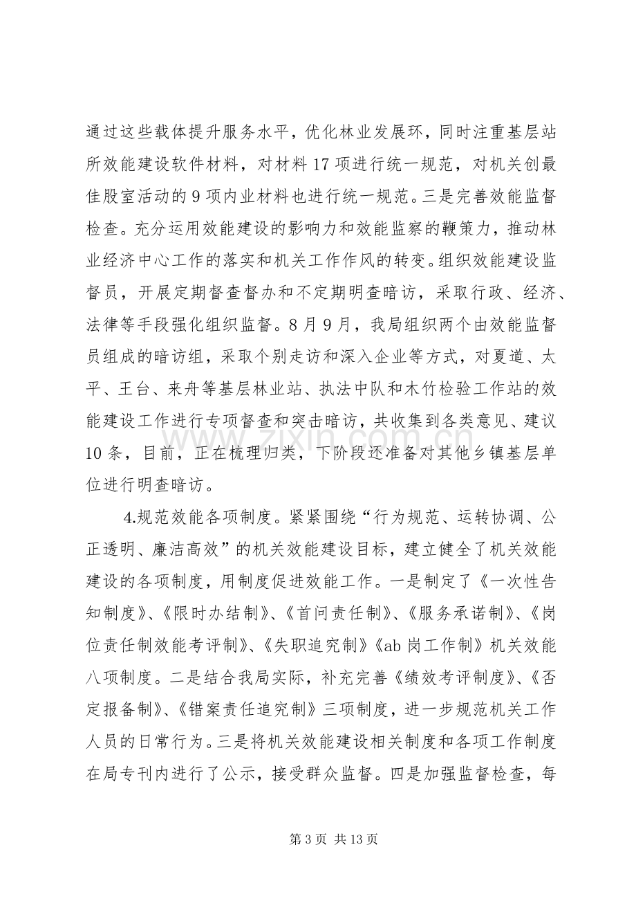 XX市XX区林业局20XX年上半年机关效能建设工作总结.docx_第3页