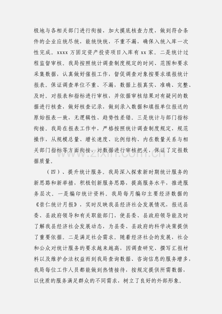 全年上半年工作总结和下半年工作计划.docx_第3页