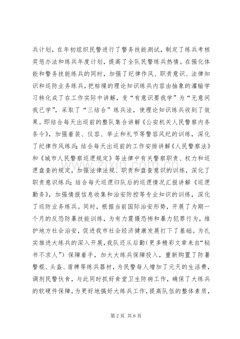 巡警××年上半年工作总结暨下半年工作要点 .docx_第2页