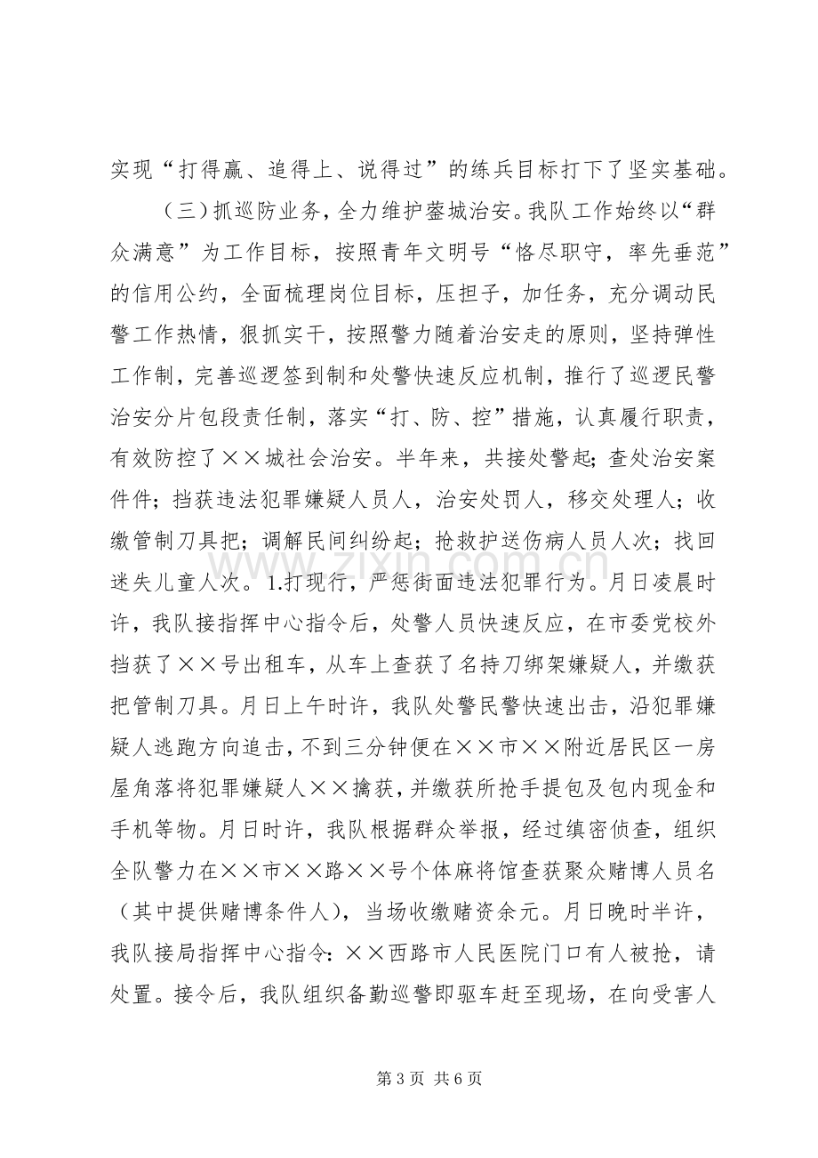 巡警××年上半年工作总结暨下半年工作要点 .docx_第3页