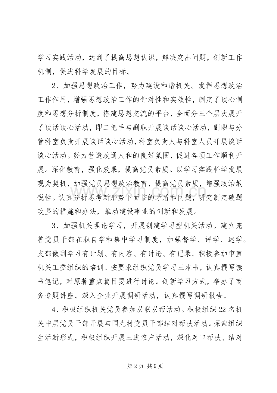 XX年财政局机关党建工作总结5000字 .docx_第2页