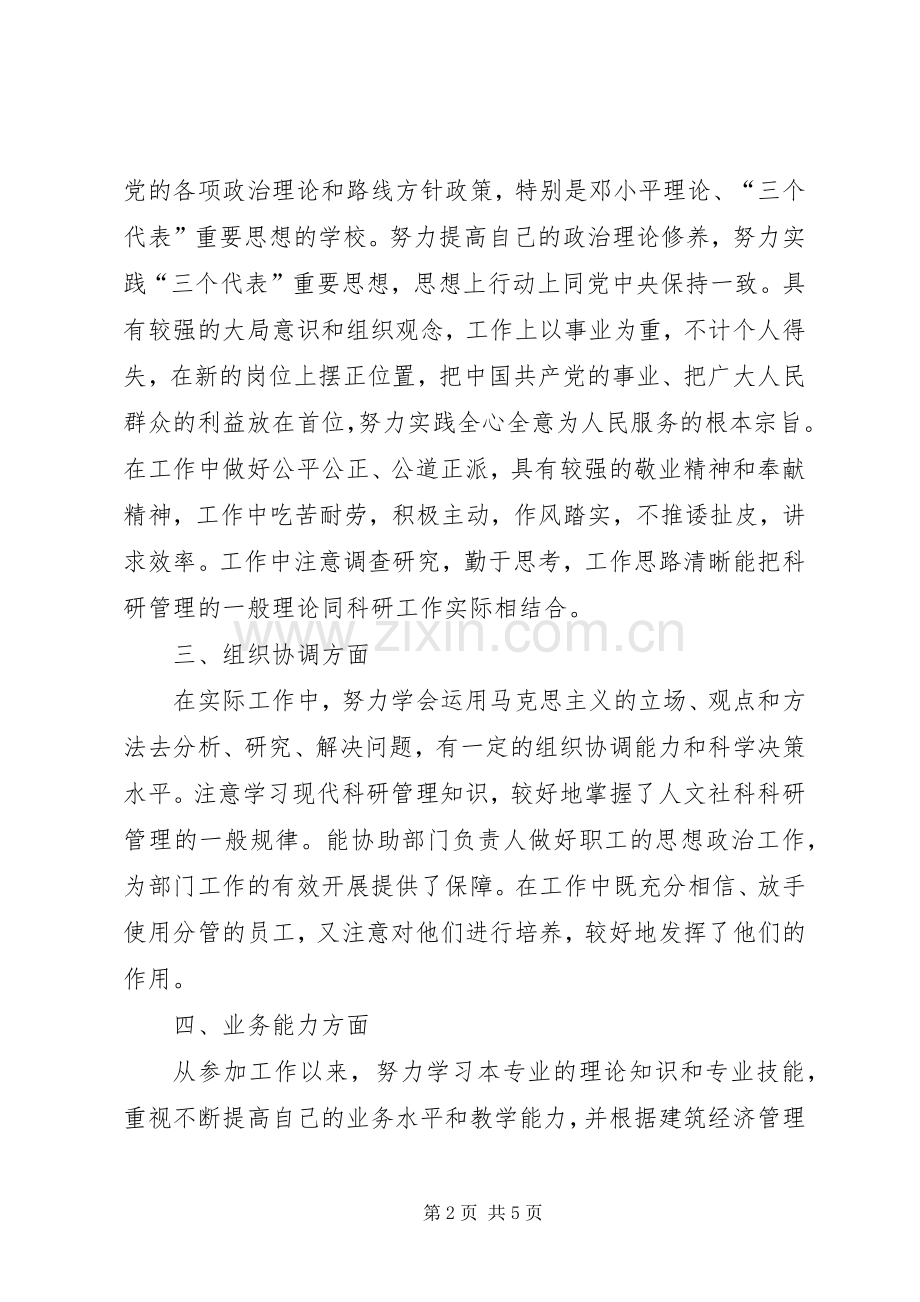 建筑中级思想和业务工作总结 .docx_第2页