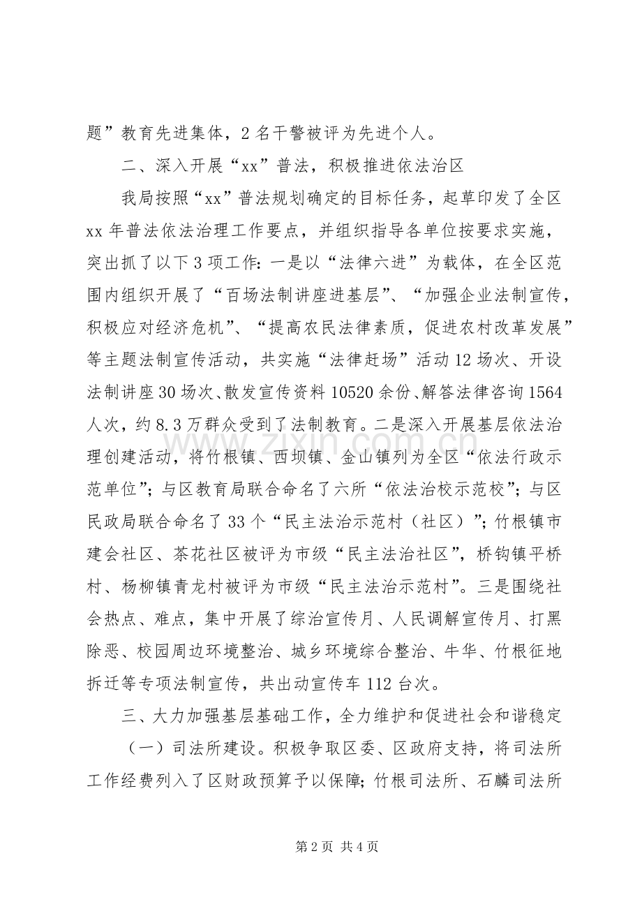 区司法局工作总结 .docx_第2页