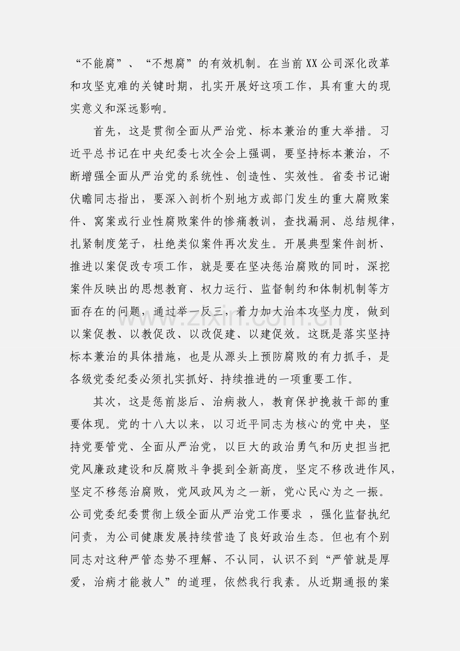 “以案促改”警示教育大会讲话.docx_第2页