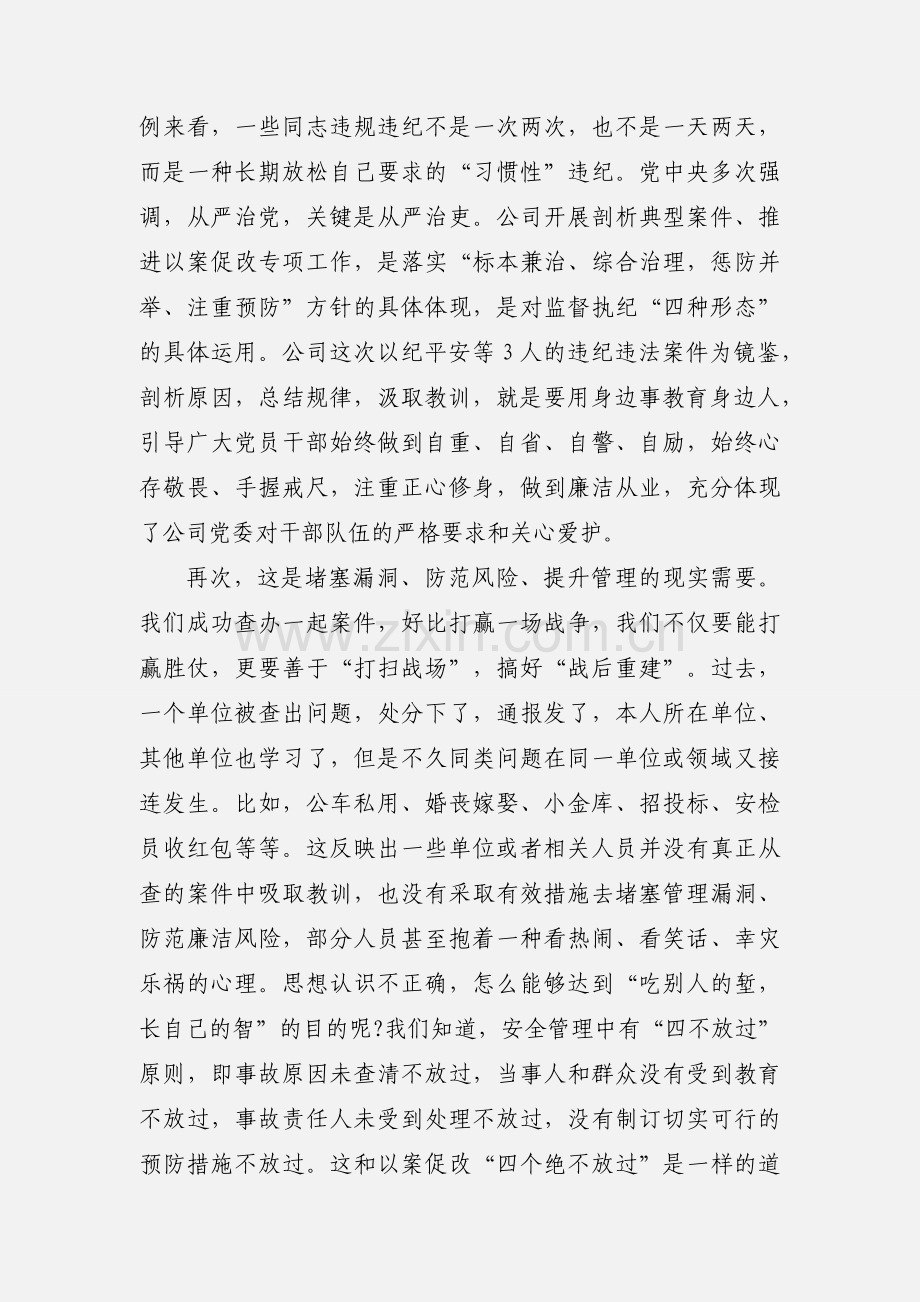 “以案促改”警示教育大会讲话.docx_第3页