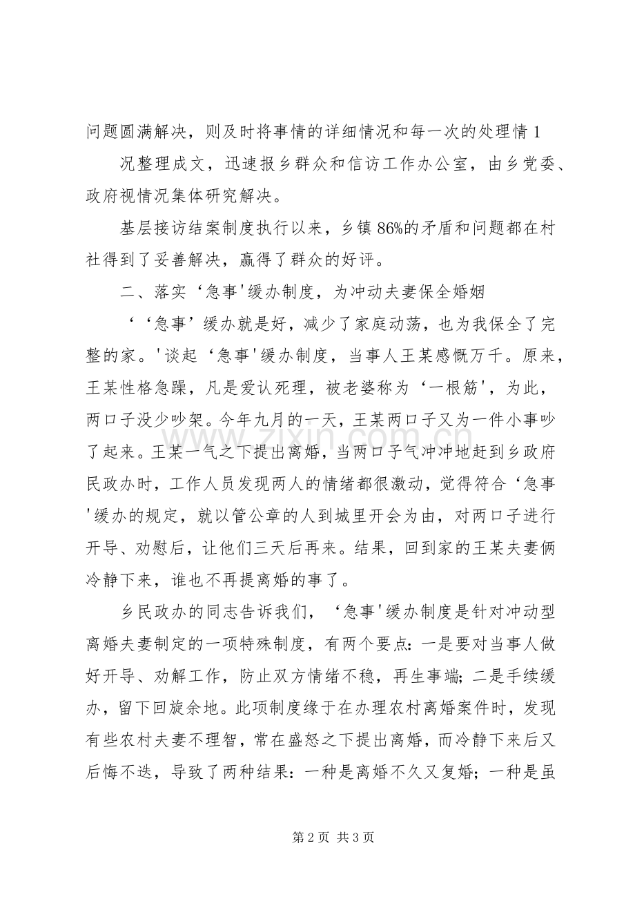 乡镇贯彻落实“三项制度”工作总结 .docx_第2页