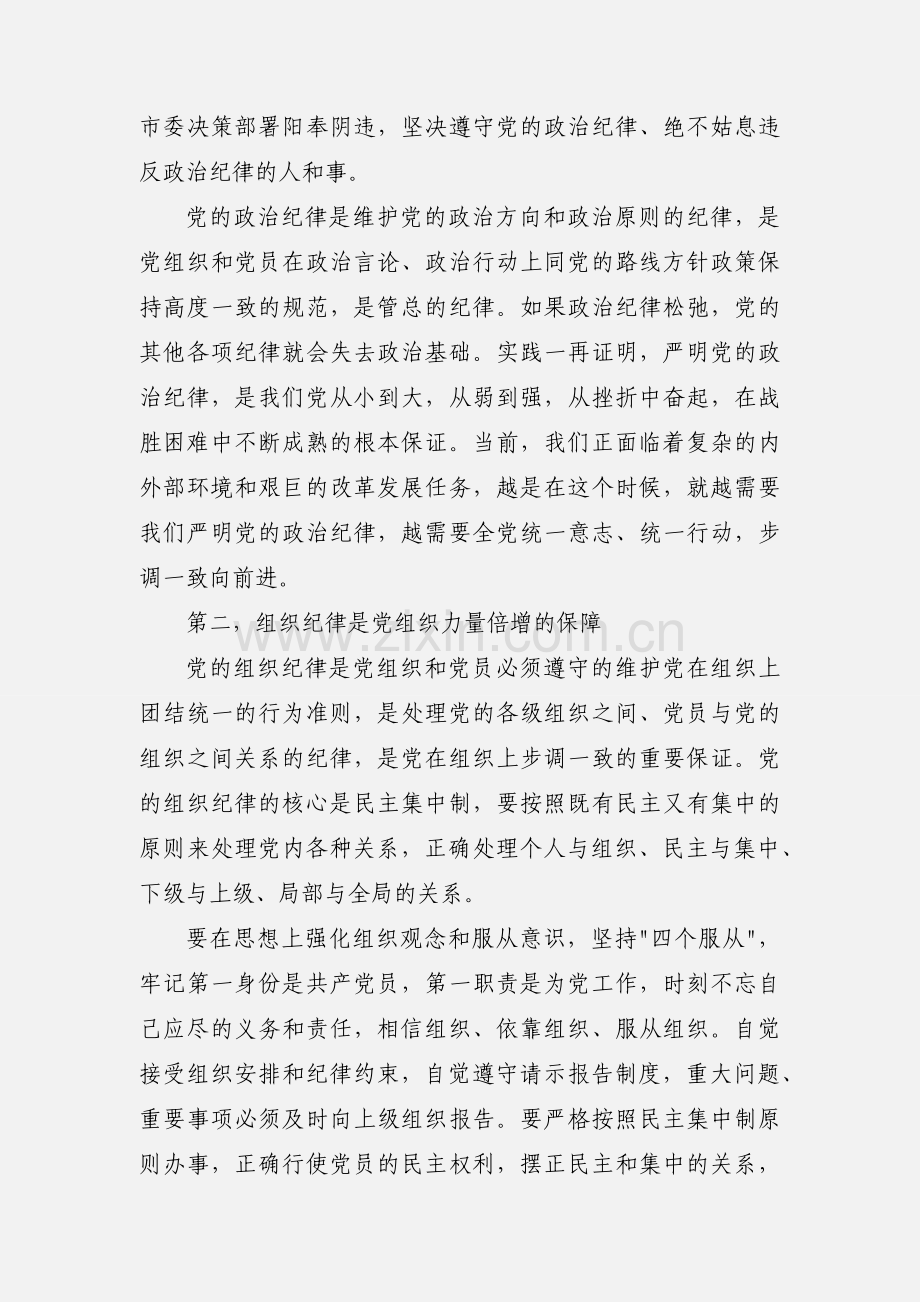 关于纪律作风整顿心得体会3篇.docx_第2页