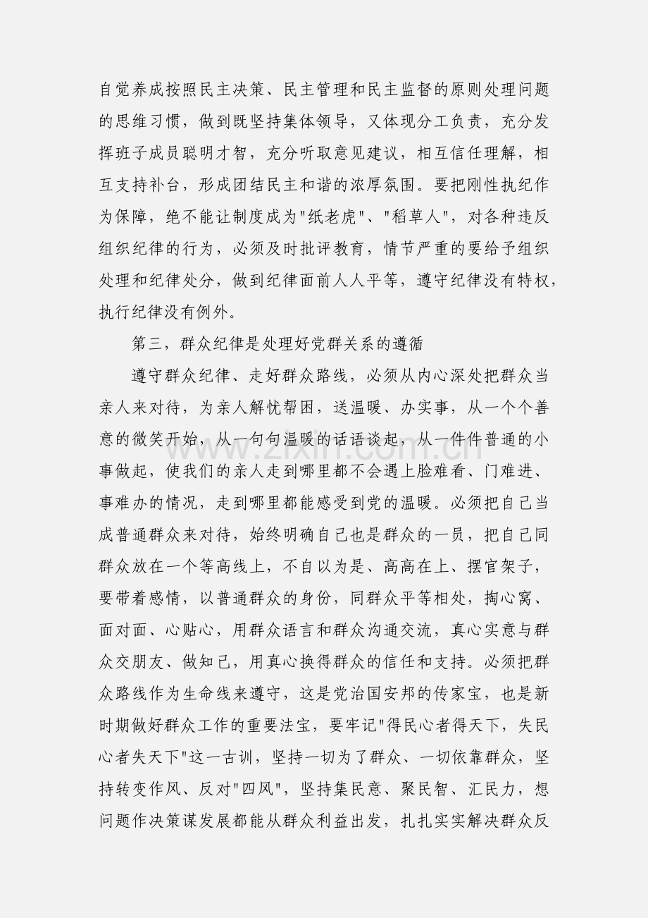 关于纪律作风整顿心得体会3篇.docx_第3页