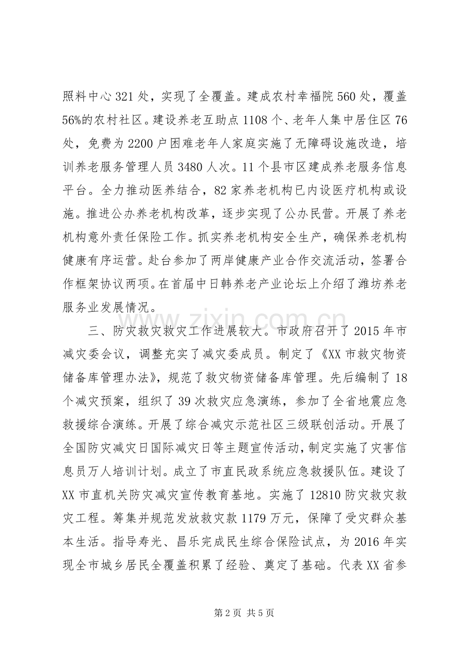 市民政局XX年工作总结 .docx_第2页