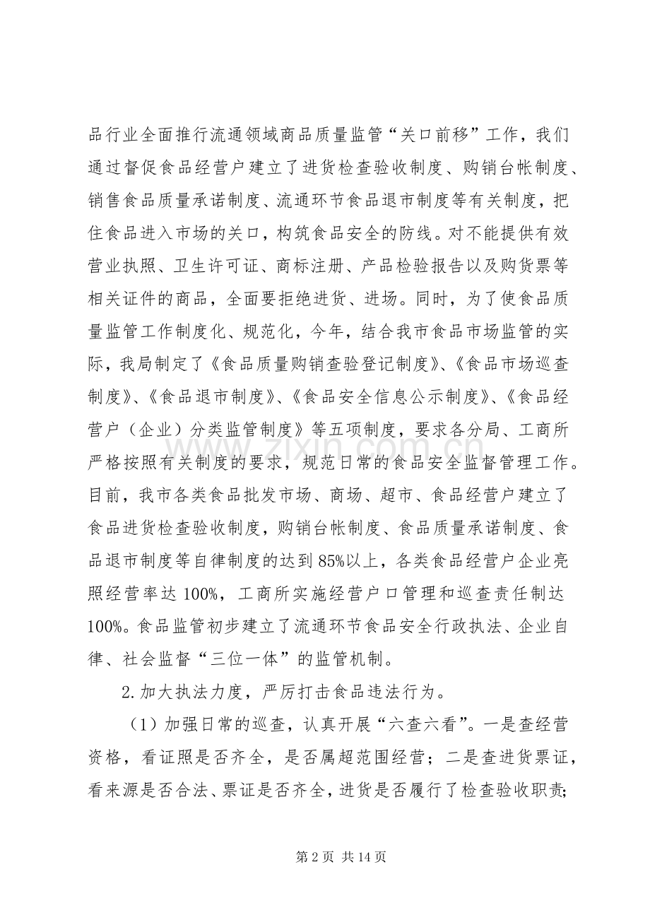 市工商局整规年度工作总结 .docx_第2页