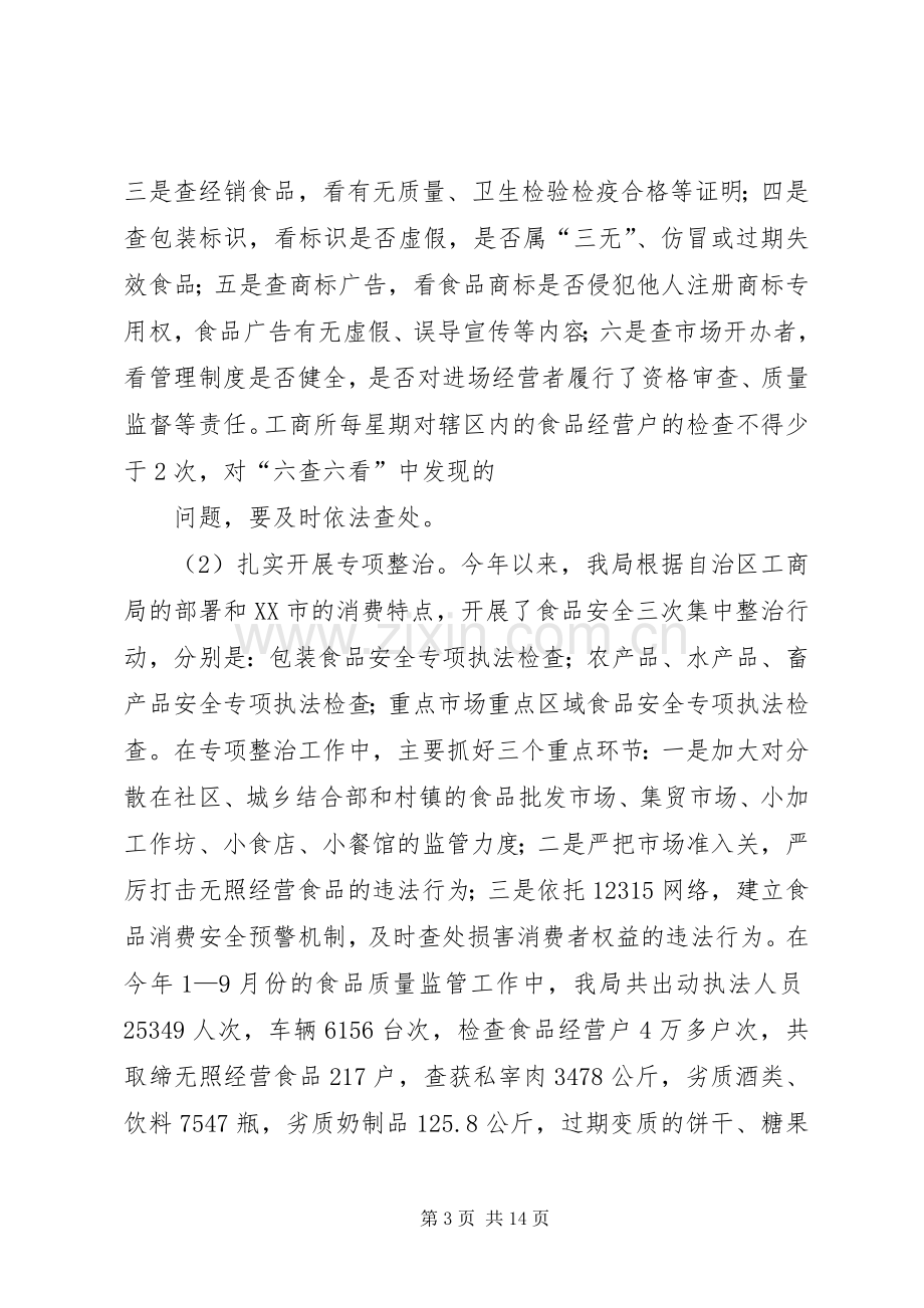 市工商局整规年度工作总结 .docx_第3页