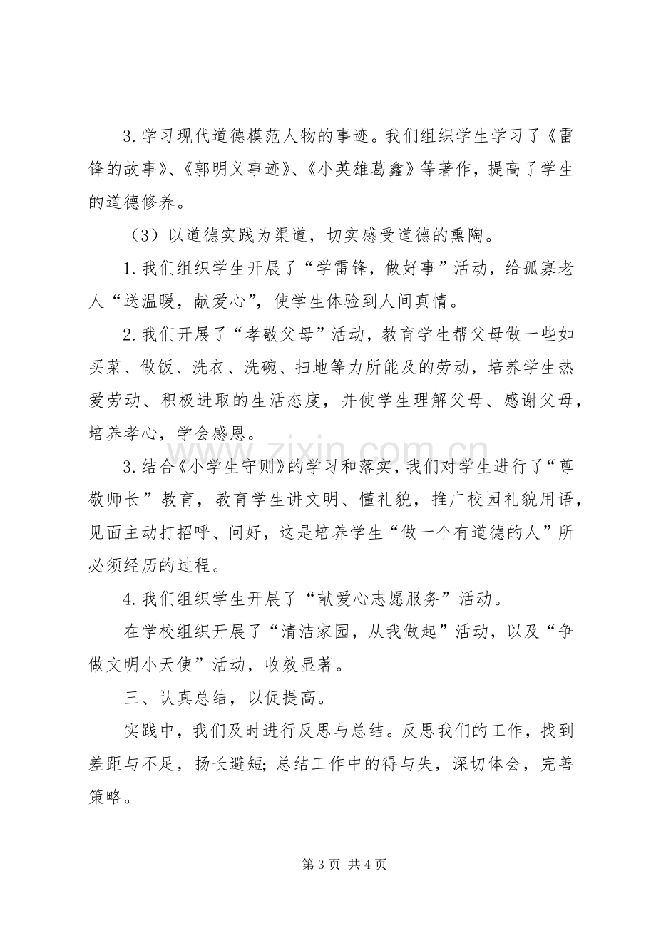 “做一个有道德的人”主题实践活动总结 .docx_第3页