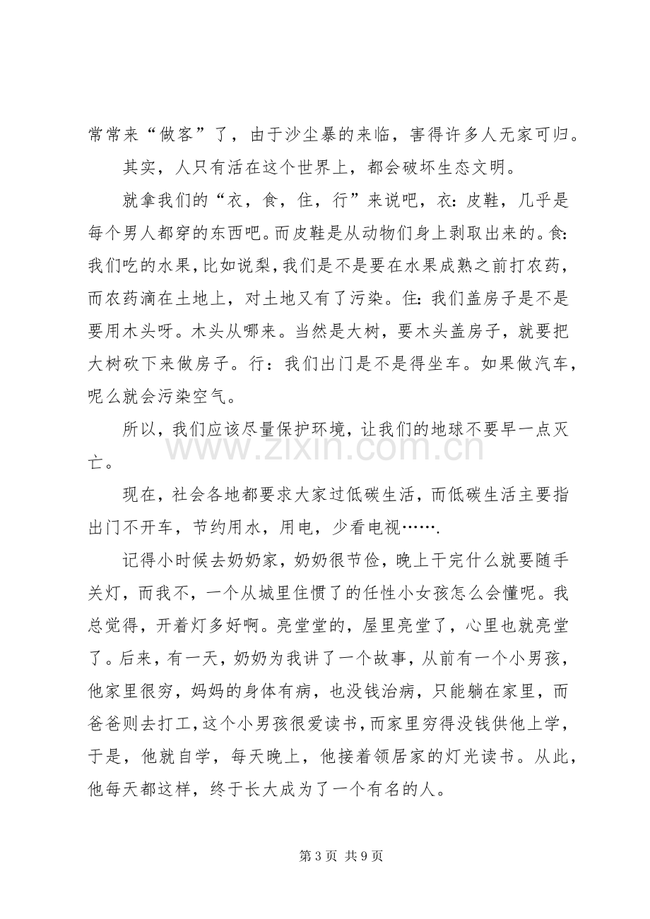 20XX年生态文明建设的学习心得多篇汇总.docx_第3页