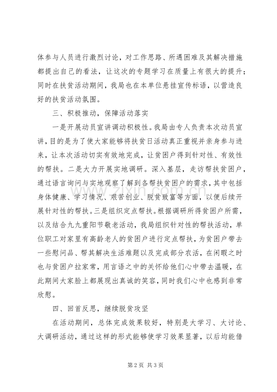 投资促进局202X年扶贫日系列活动工作总结.docx_第2页