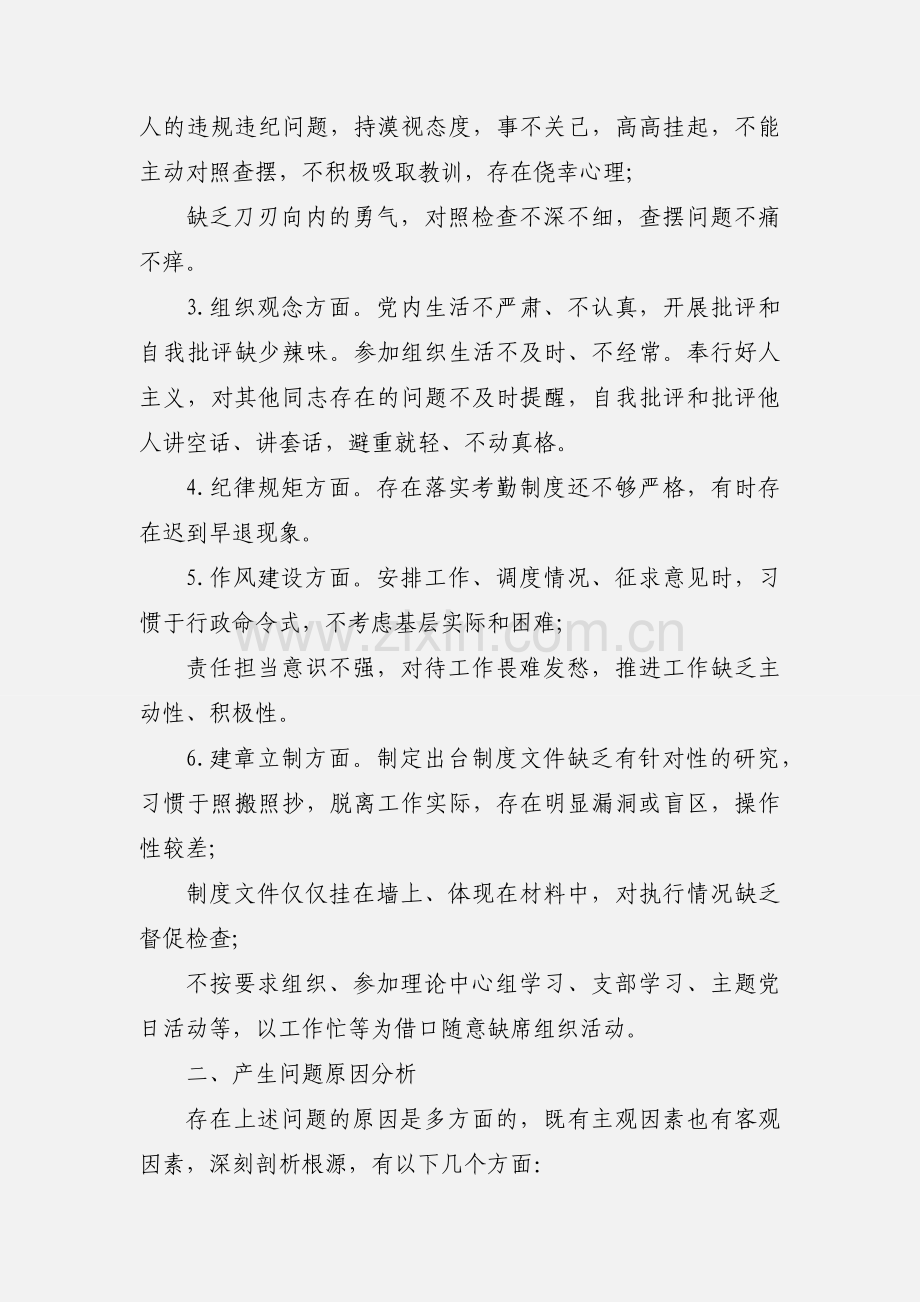 党员干部纪律作风集中整顿活动专题学习研讨交流发言材料两篇.docx_第2页