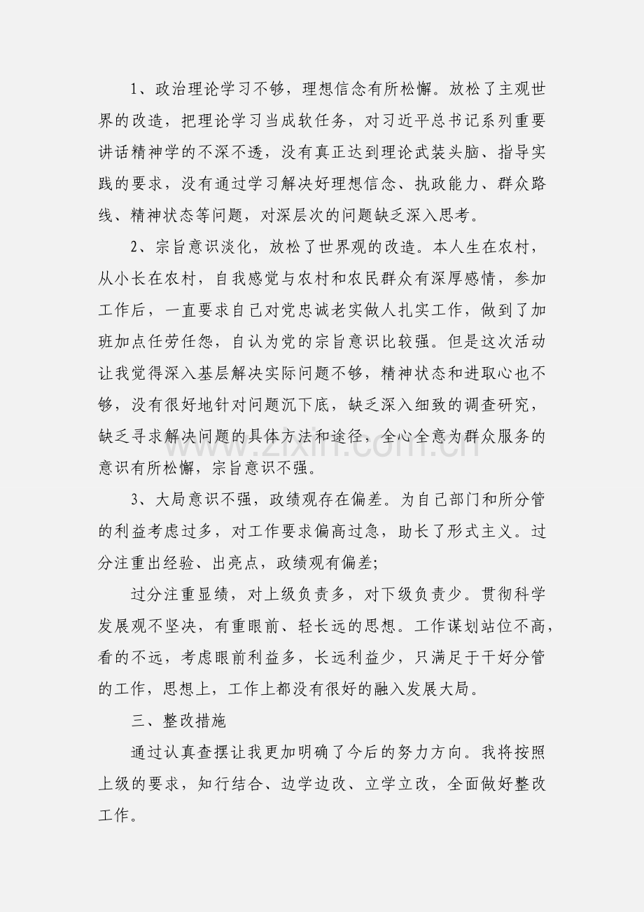 党员干部纪律作风集中整顿活动专题学习研讨交流发言材料两篇.docx_第3页