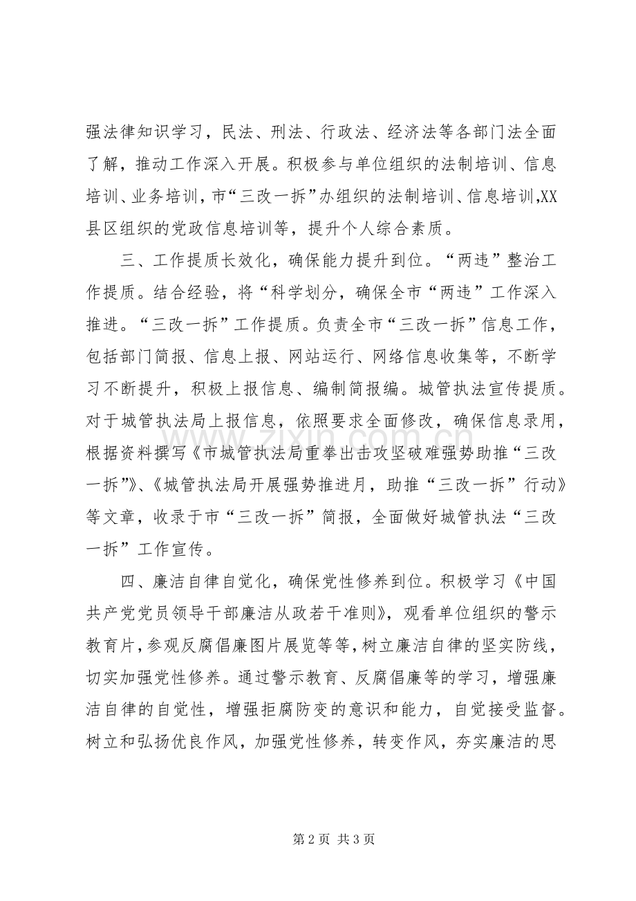 党员年度思想总结 .docx_第2页