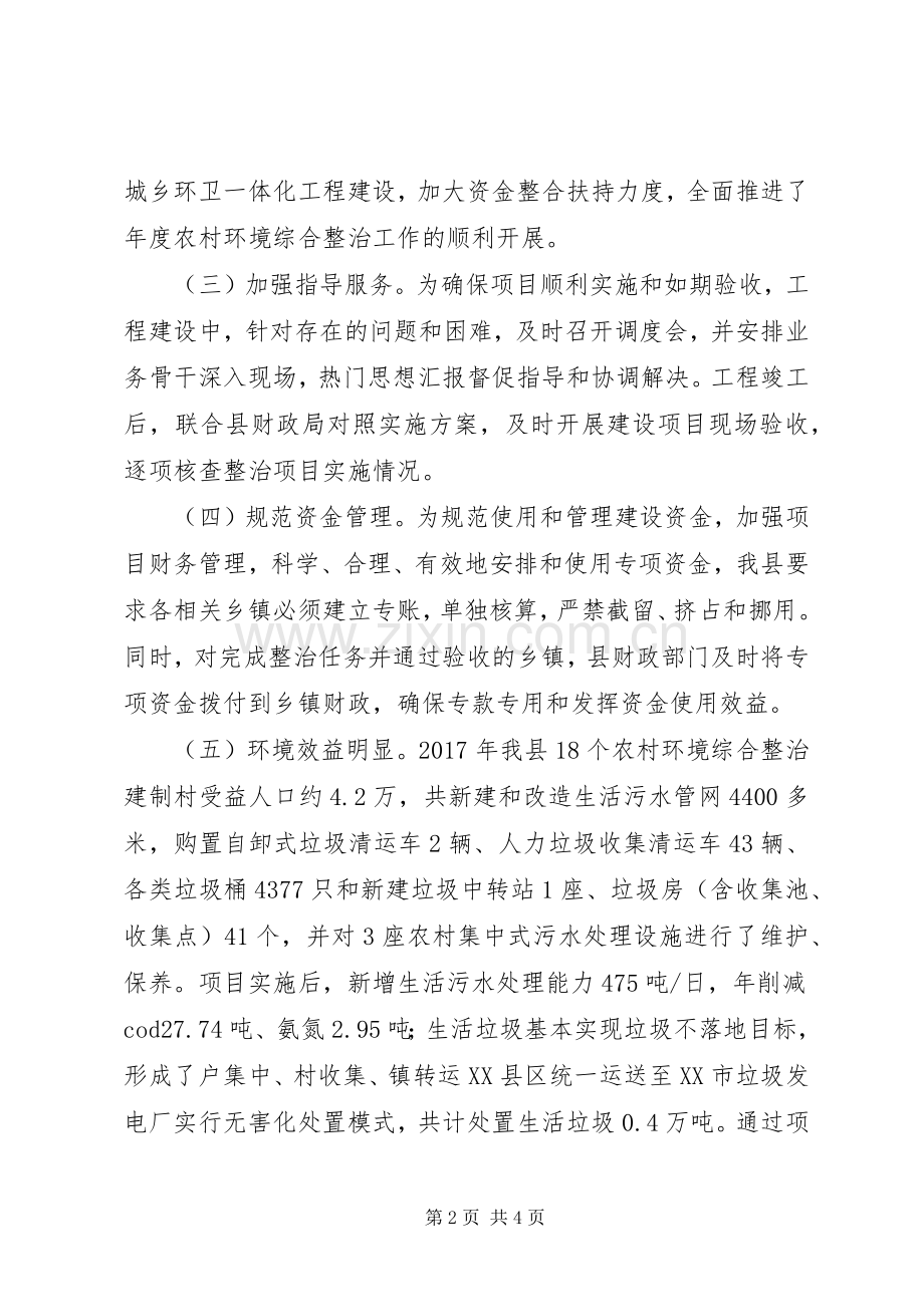 县环保局XX年度农村环境综合整治工作总结 .docx_第2页