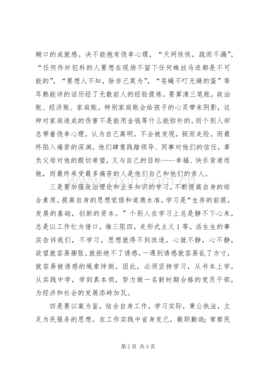 典型案例大讨论活动体会心得.docx_第2页