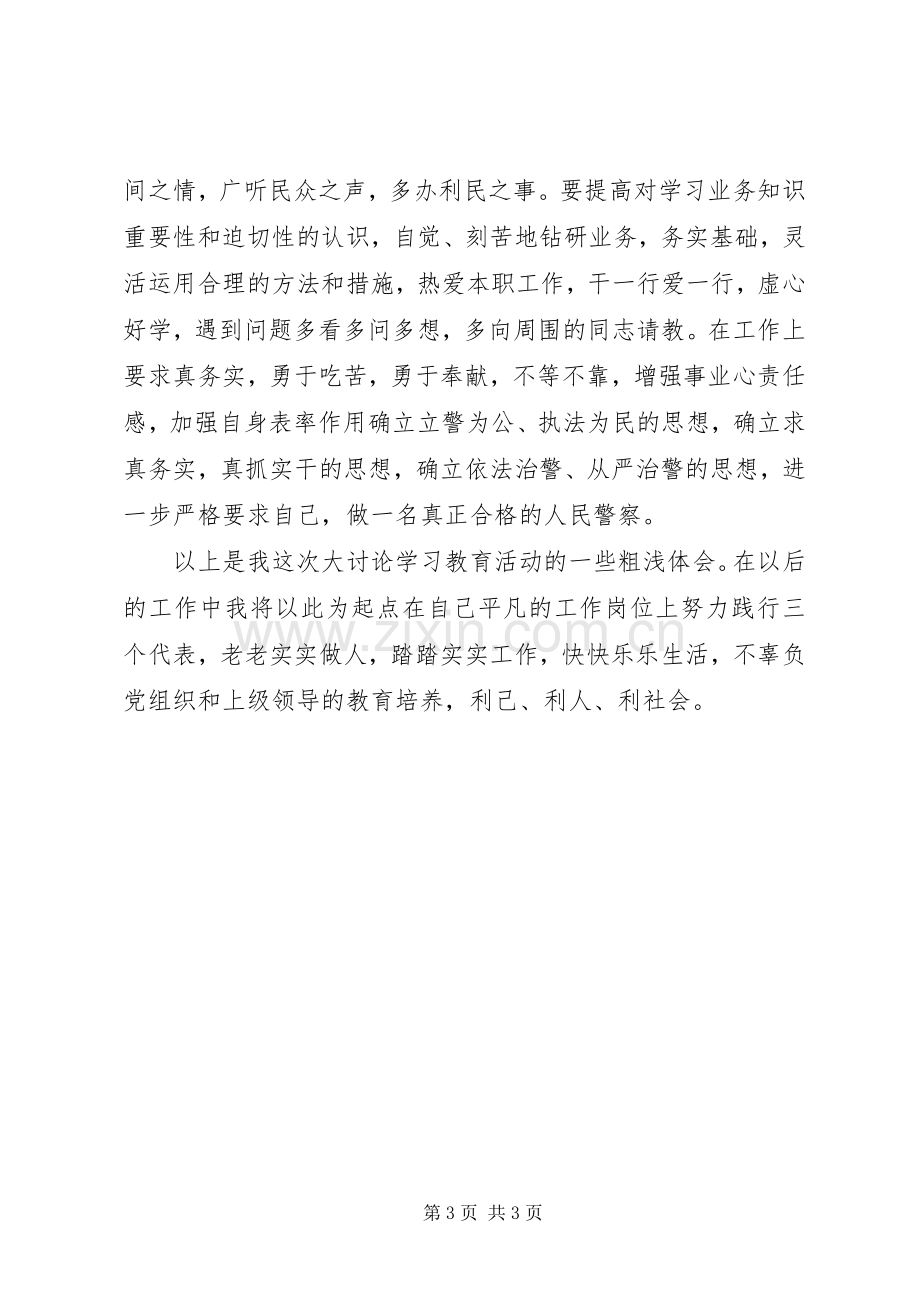 典型案例大讨论活动体会心得.docx_第3页