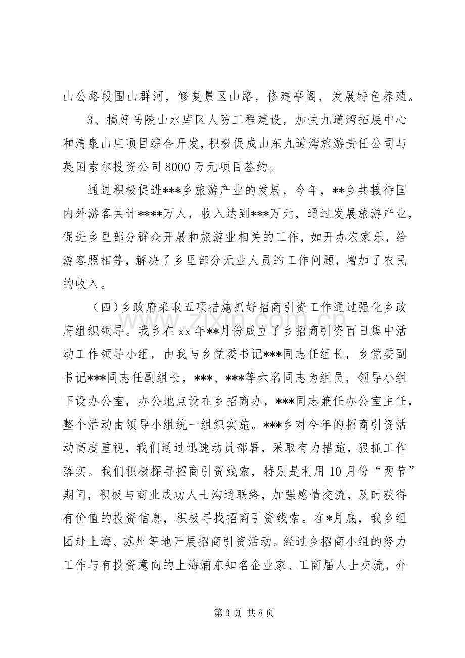 乡长年度个人工作总结 .docx_第3页