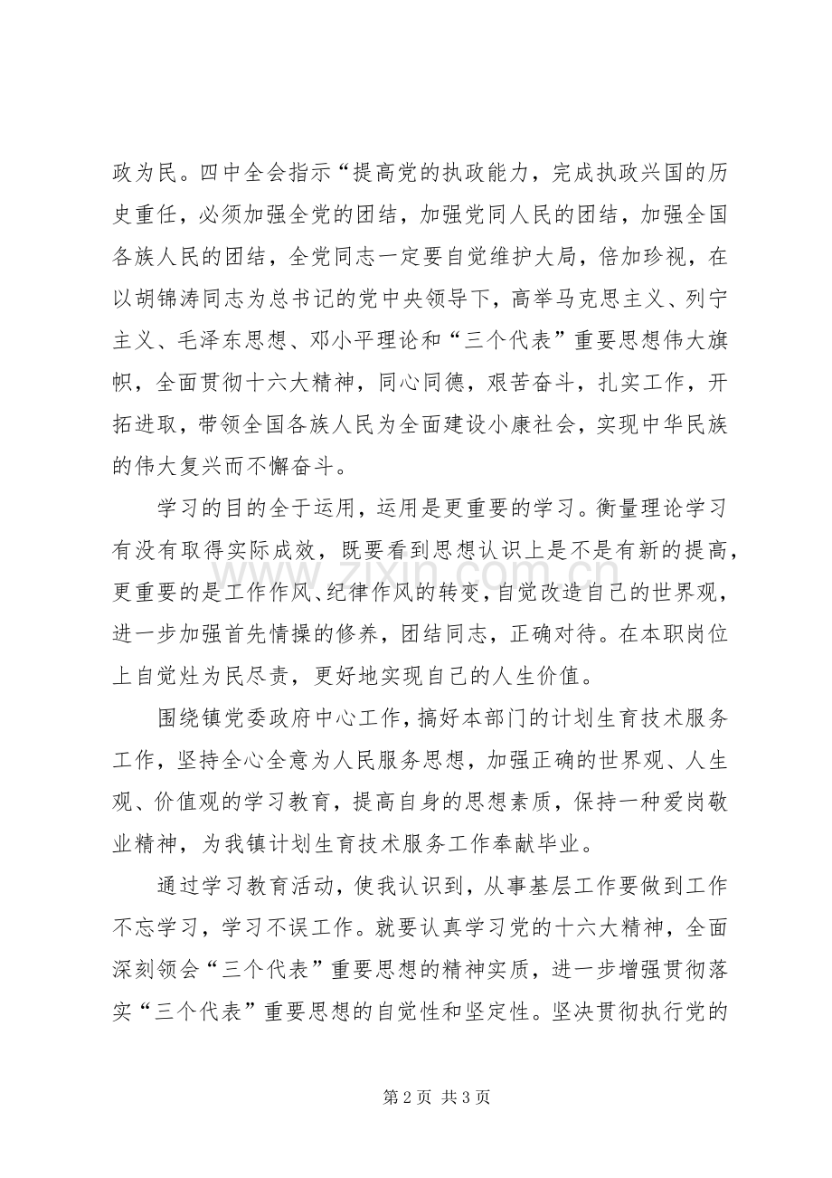 解放思想、更新观念、坚定信心、转变作风学习体会心得.docx_第2页