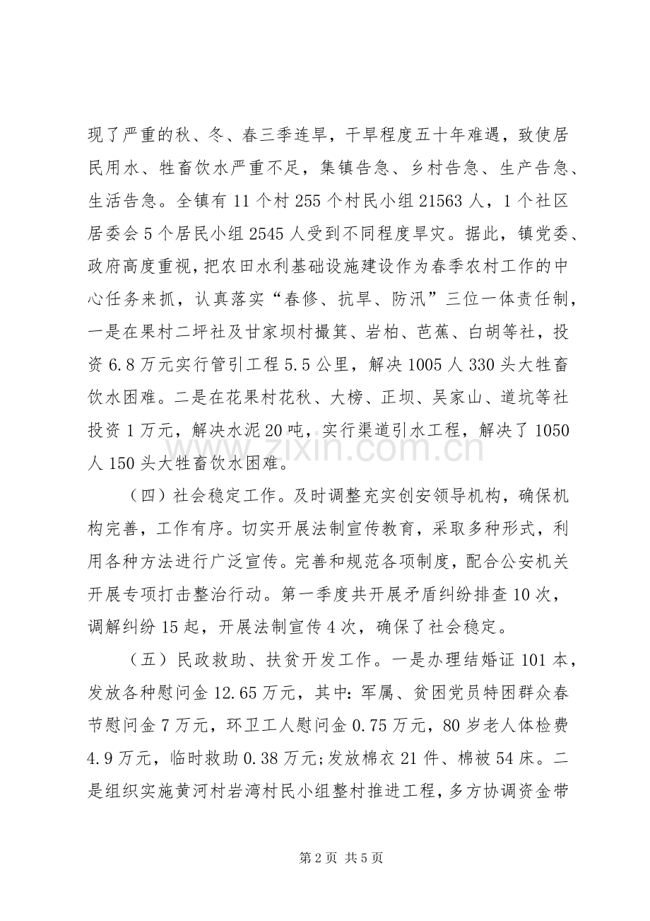 乡镇第一季度工作总结 .docx_第2页