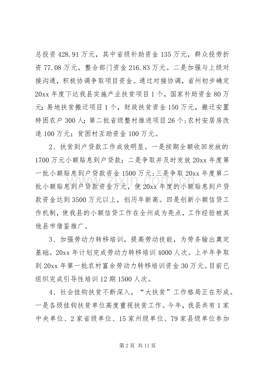 扶贫办上半年工作总结 .docx_第2页