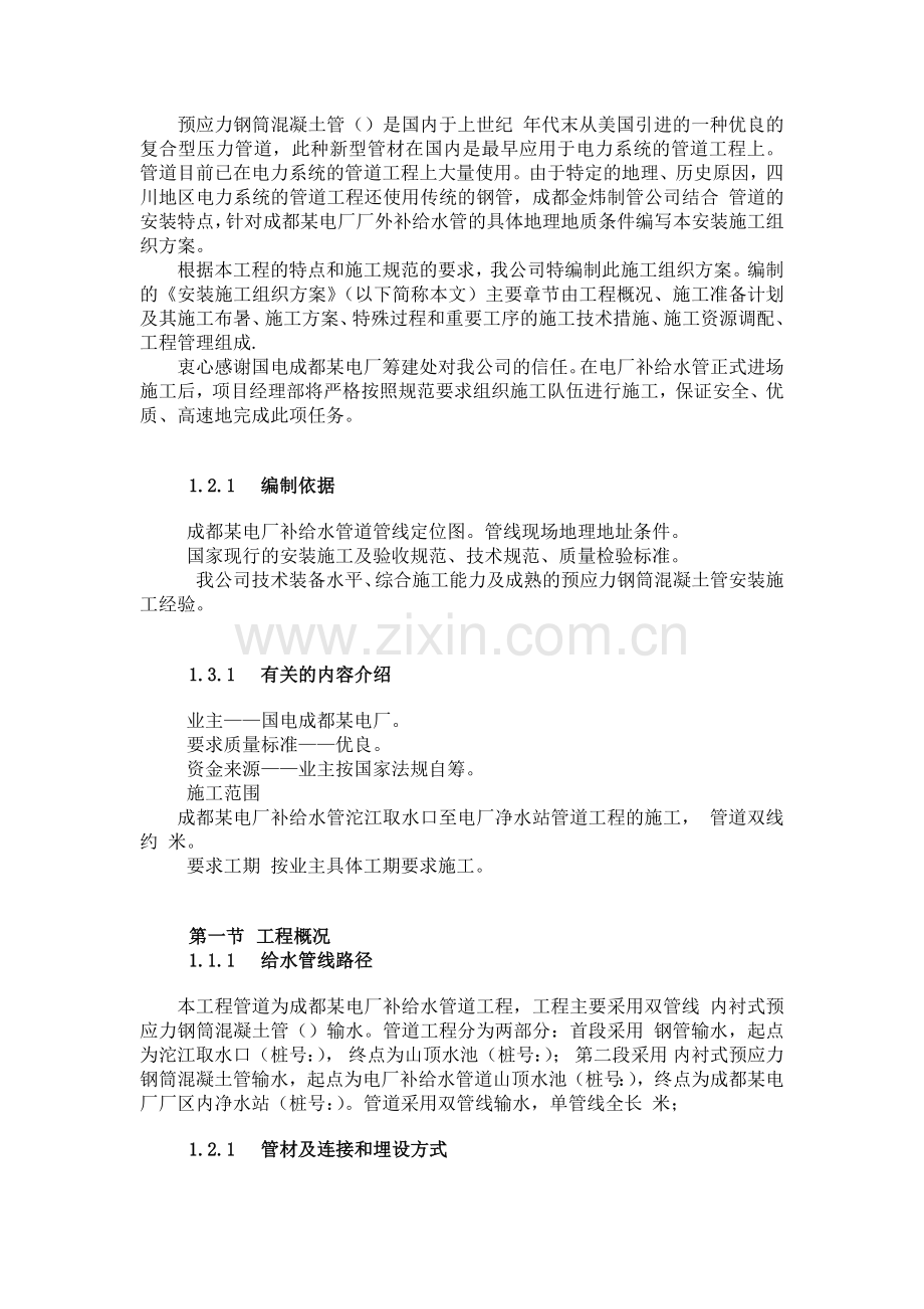 成都某电厂pccp补给水管道施工方案(58页).doc_第2页