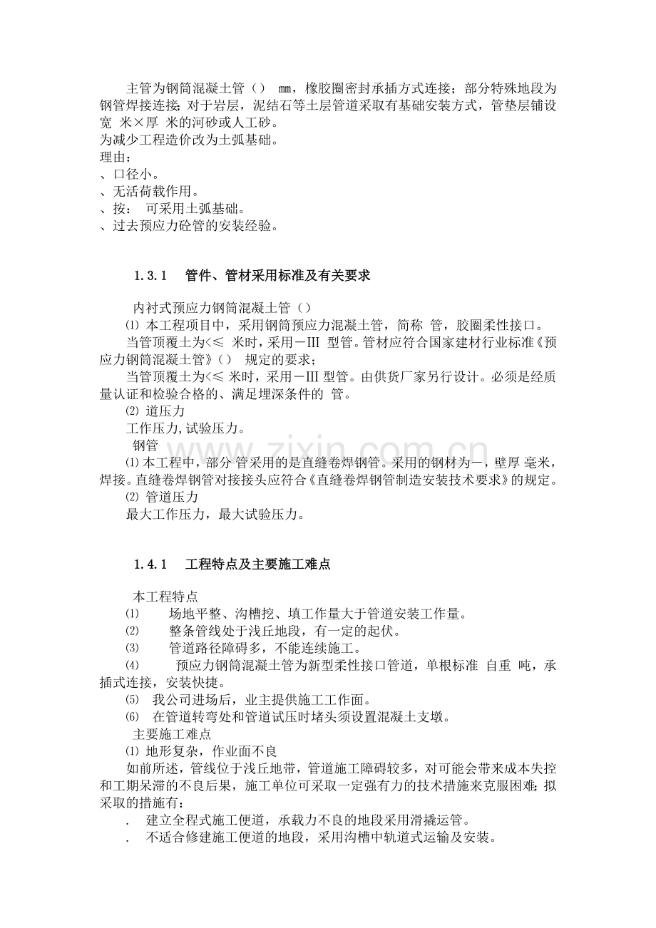 成都某电厂pccp补给水管道施工方案(58页).doc_第3页