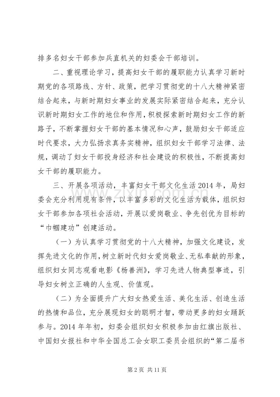 XX年建设局妇委会工作总结 .docx_第2页